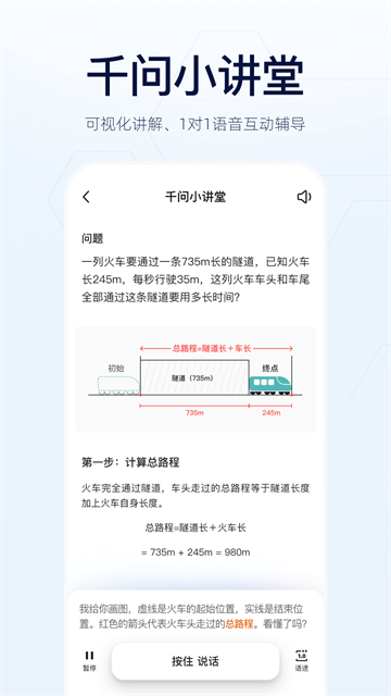 千问app截图1