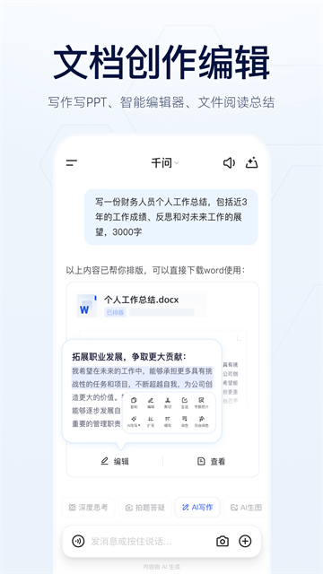 千问app截图2