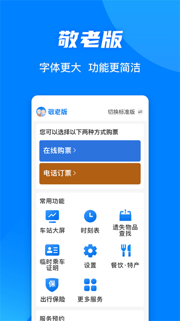 铁路12306截图2