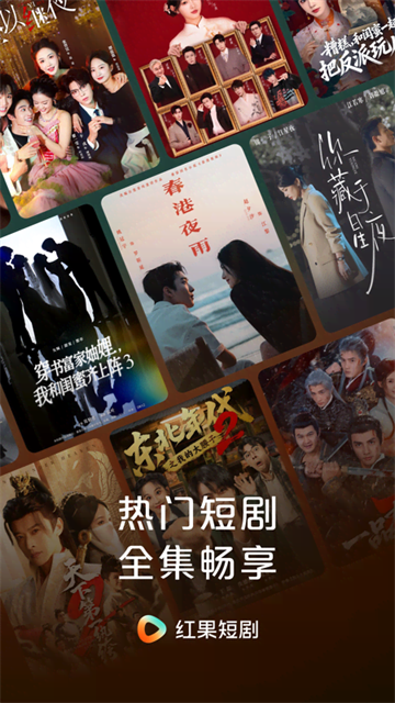 红果免费短剧app截图1