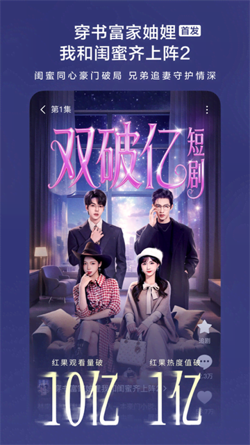 红果免费短剧app截图4