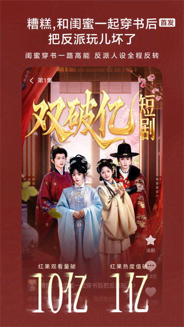 红果免费短剧app截图3