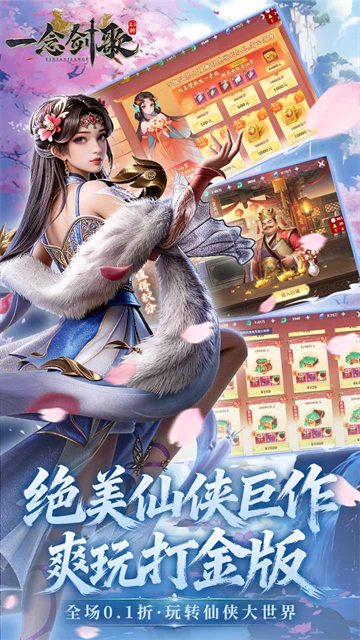 一念剑歌(0.1折爽玩海量代金)5