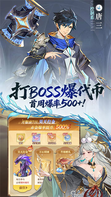 斗罗大陆武魂觉醒(打金版)5