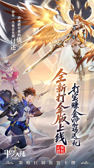 斗罗大陆武魂觉醒(打金版)4