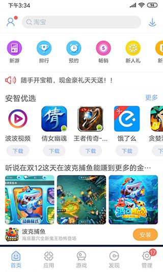 安智市场app