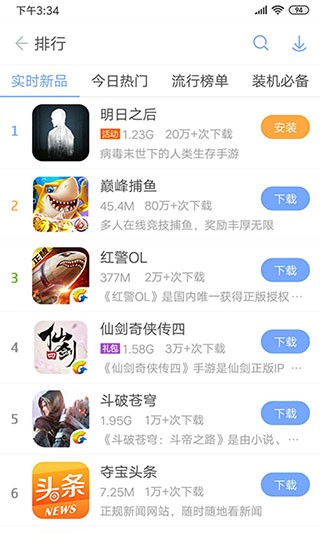 安智市场app