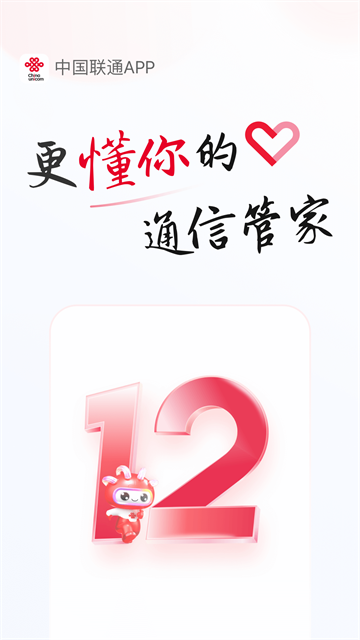 中国联通app截图1