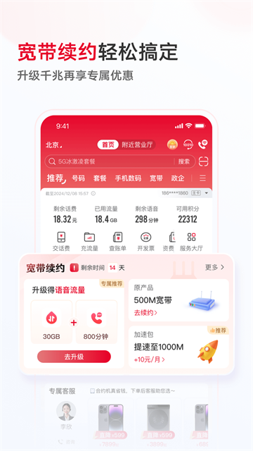 中国联通app截图3