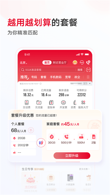 中国联通app截图4