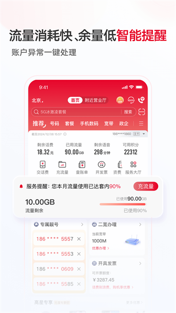 中国联通app截图2