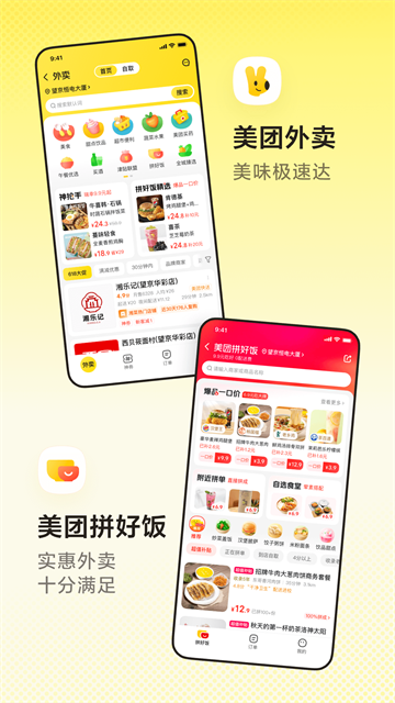 美团免费版5