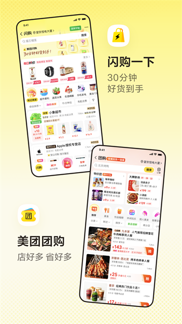 美团免费版3