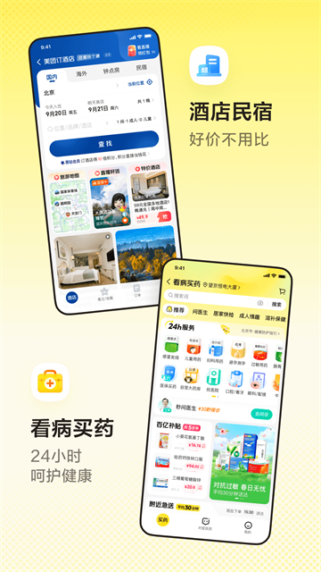 美团免费版4