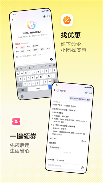 美团免费版2