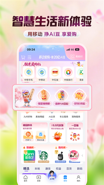中国移动app