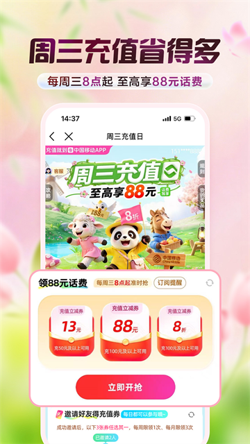 中国移动app截图5