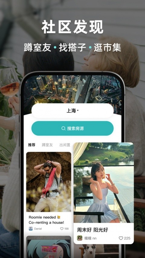 Wellcee租房软件