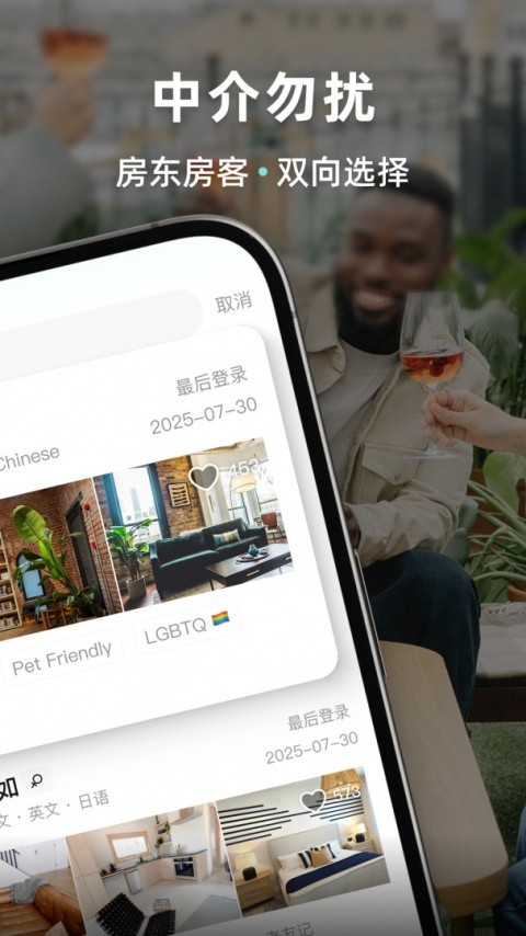 Wellcee租房软件