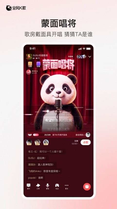全民k歌截图2