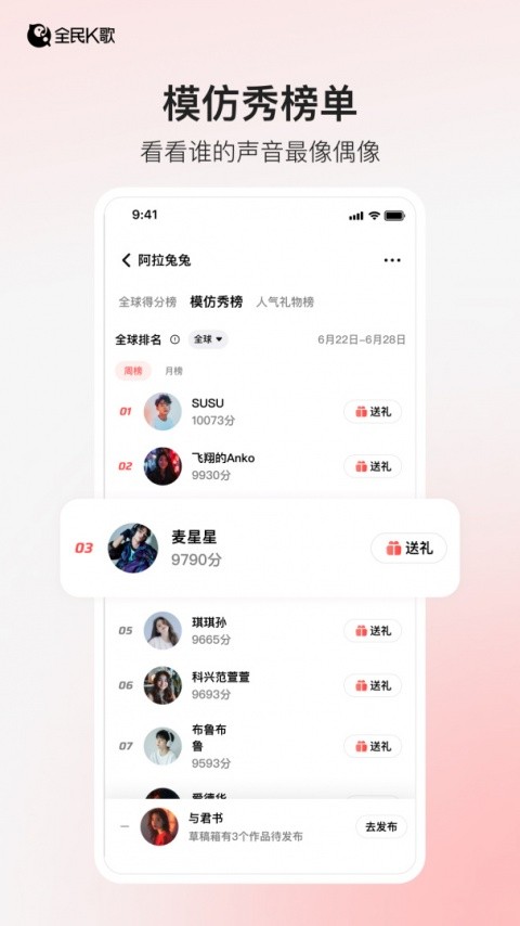 全民k歌截图4