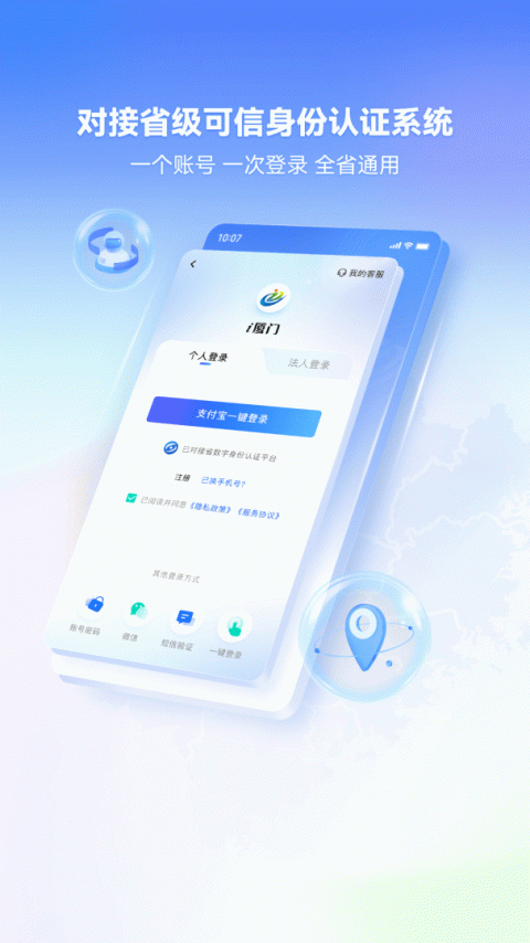 i厦门app截图3