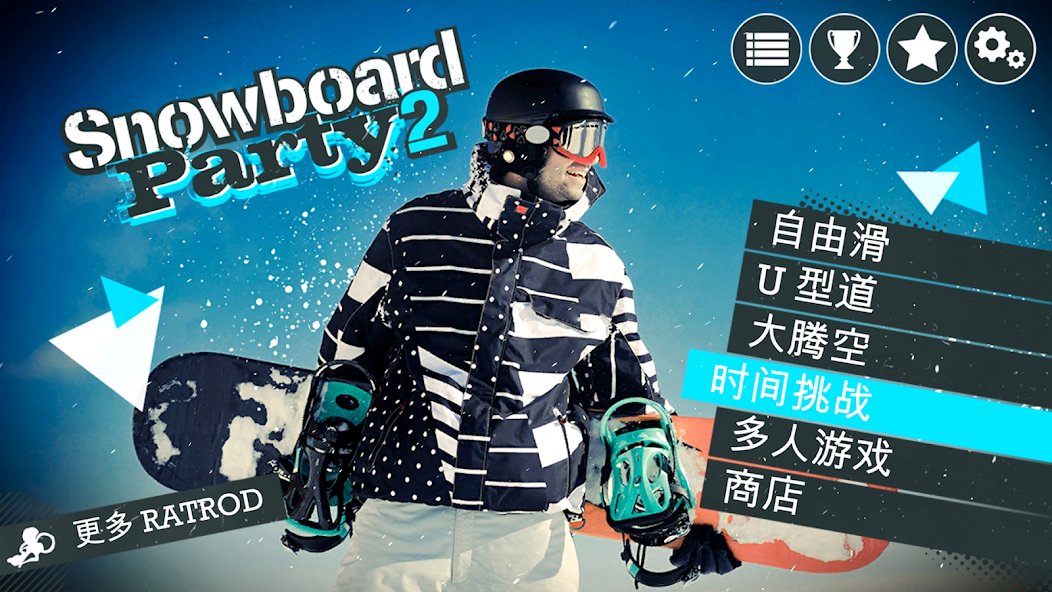 滑雪派对世界巡演截图1