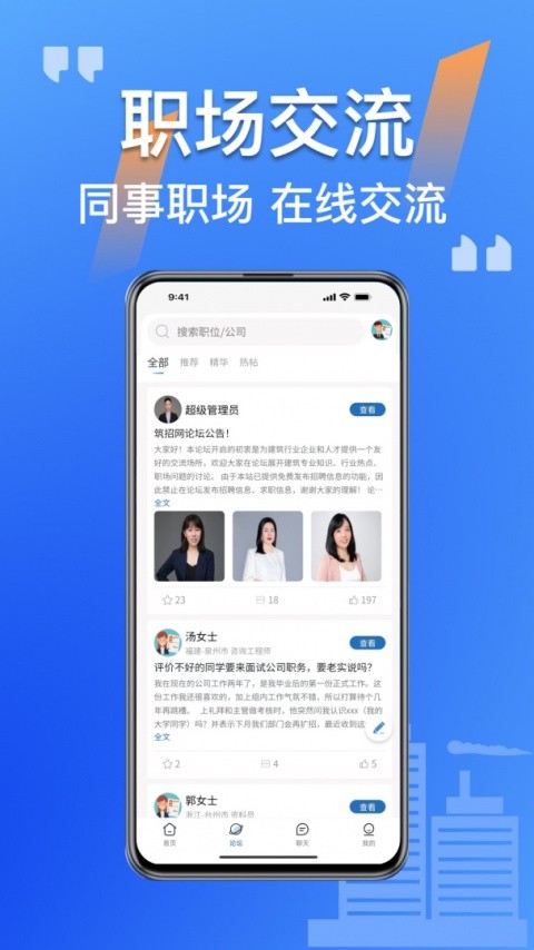 筑招网2