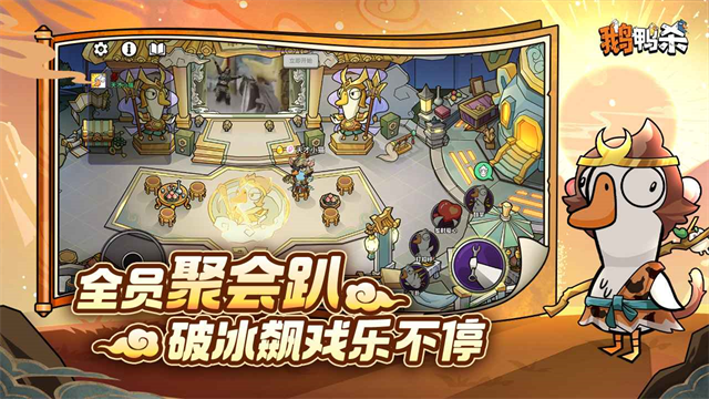 鹅鸭杀手机版1