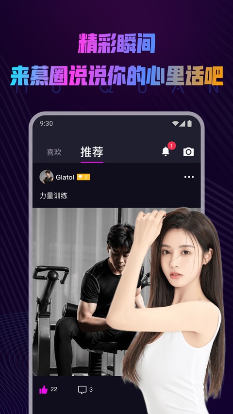 慕圈app截图4