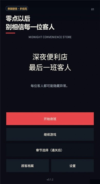 深夜便利店最后一班客人3