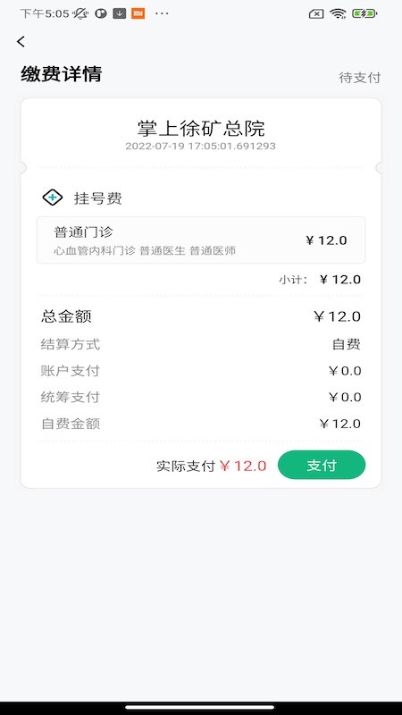 掌上徐矿总院安卓版4
