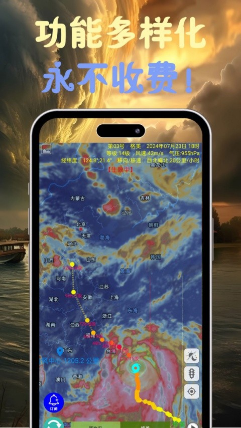 台风速报app正版3