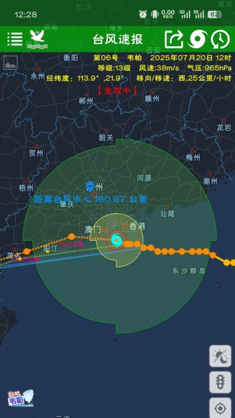 台风速报app正版2