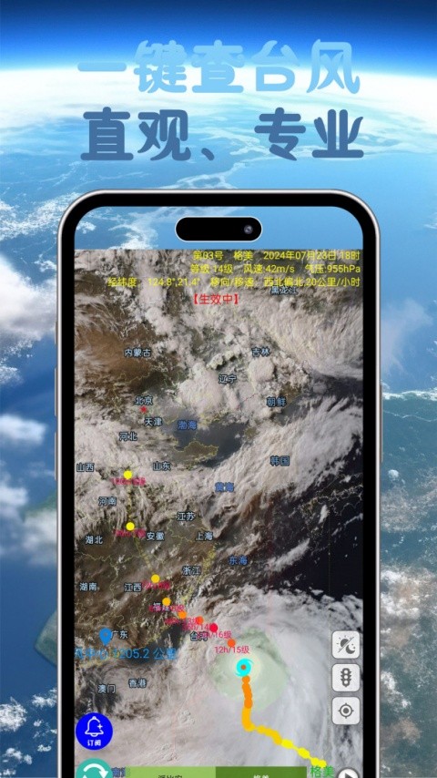 台风速报app正版4