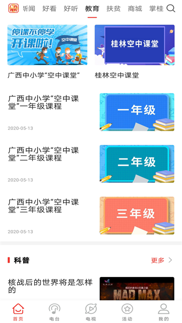 广西视听截图3
