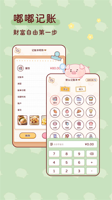 嘟嘟记账安卓版截图5