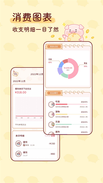 嘟嘟记账安卓版截图1