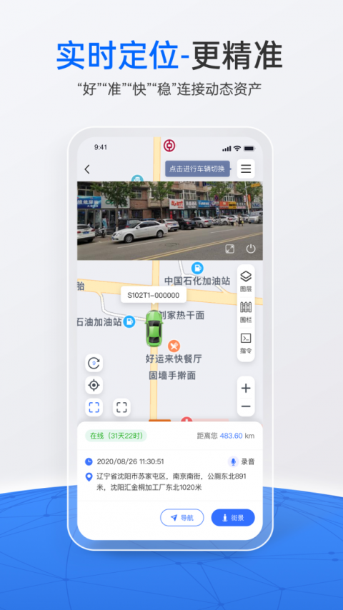立即定位app截图2