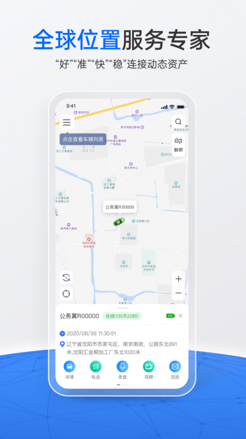 立即定位app截图4