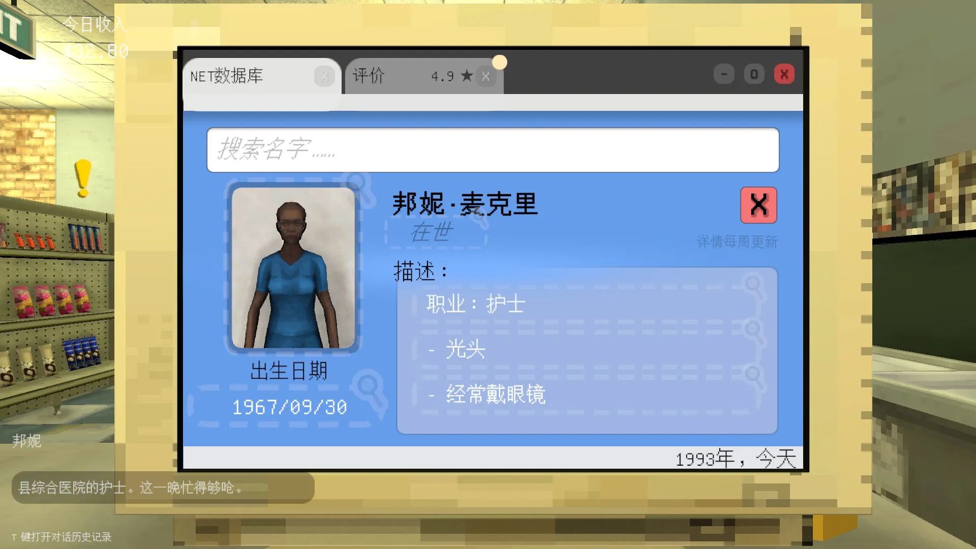 伪人超市模拟器4