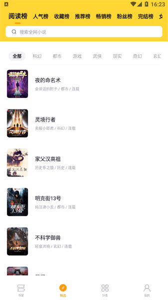 锤子小说app最新版截图1
