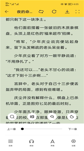 锤子小说app最新版截图4