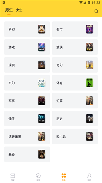 锤子小说app最新版截图2