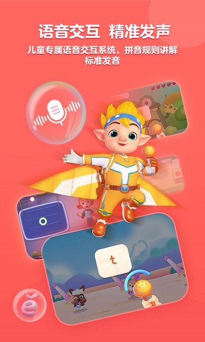 洪恩拼音拼读免费版截图1