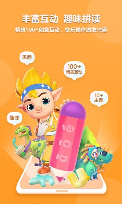 洪恩拼音拼读免费版截图3