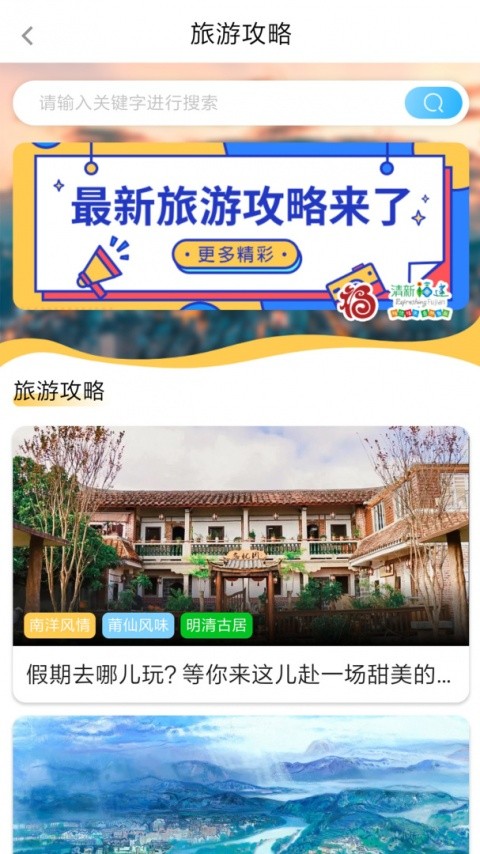 一部手机全福游APP截图1