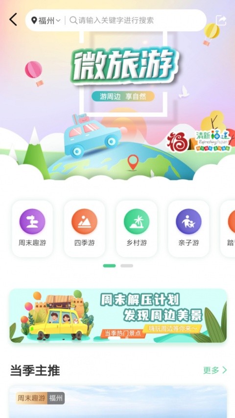 一部手机全福游APP截图3