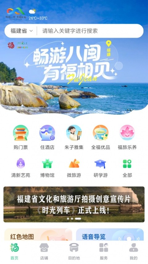 一部手机全福游APP截图2