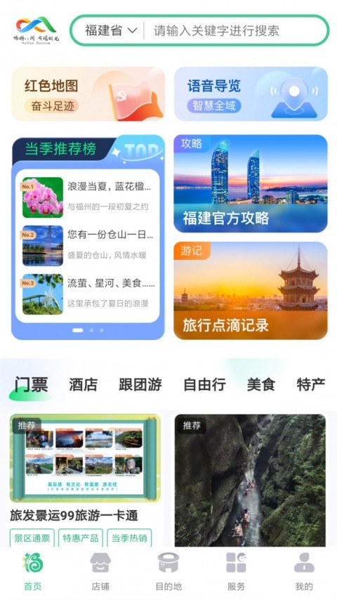 一部手机全福游APP截图4